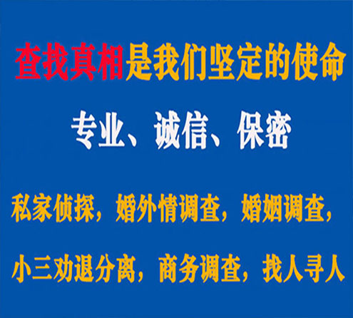 关于黎平胜探调查事务所